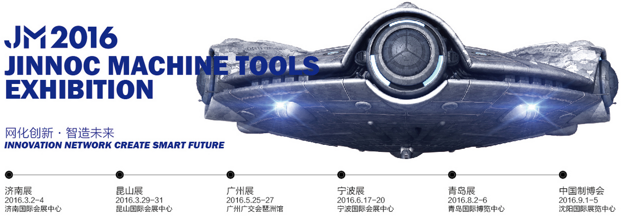 JNMTE2016第十九屆青島國際機(jī)床展覽會(huì)將于8月2日舉行 JNMTE2016第十九屆青島國際機(jī)床展覽會(huì)將于8月2日舉行